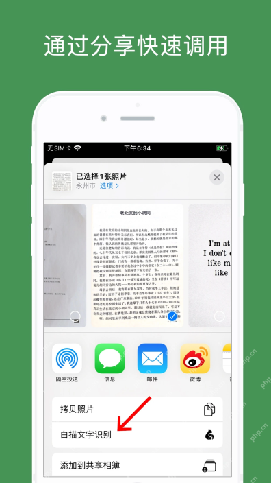 白描从手机相册选择多张图片生成扫描件界面