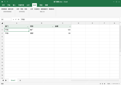 模拟 Microsoft Excel Windows桌面版 完整窗口:先给完整区域开筛选,只选市场