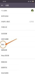 Keep 设置页隐私入口
