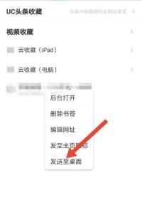 UC浏览器怎么固定常用网页标签-长按收藏内容
