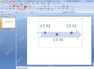 PowerPoint 中选中 SmartArt 时间轴后出现 SmartArt 工具设计入口