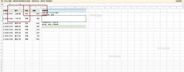 Excel订单明细表中整理FILTER和VSTACK要使用的源数据区域
