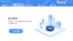 Windows中文驱动人生立即扫描驱动界面显示检测入口,证明驱动修复前需要先生成异常驱动列表。