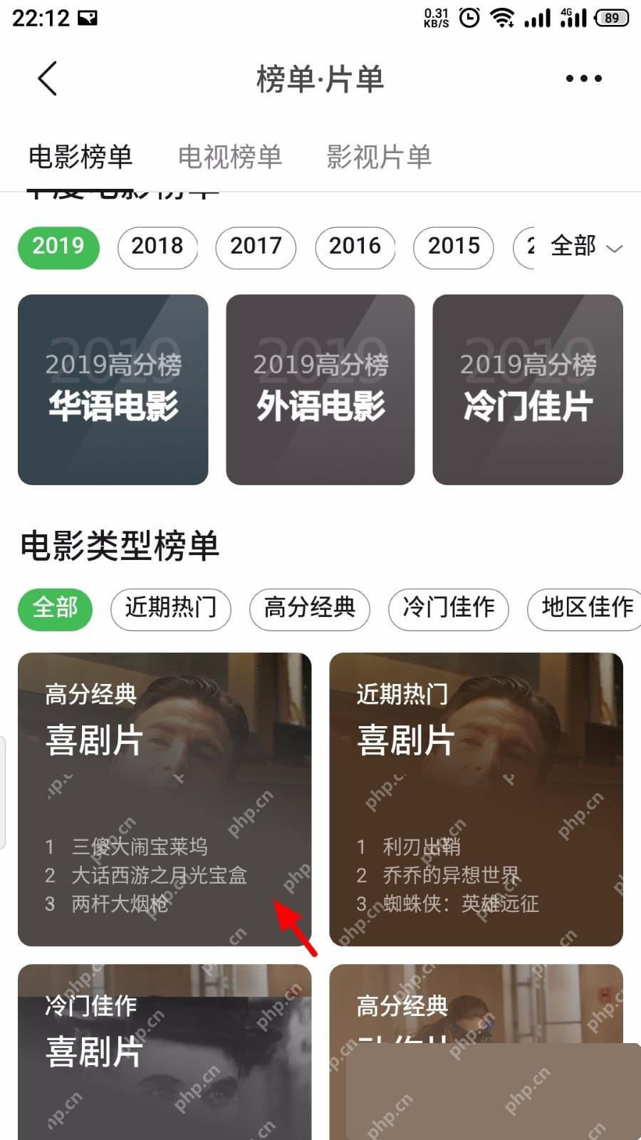豆瓣app怎么查看影视榜单步骤图3