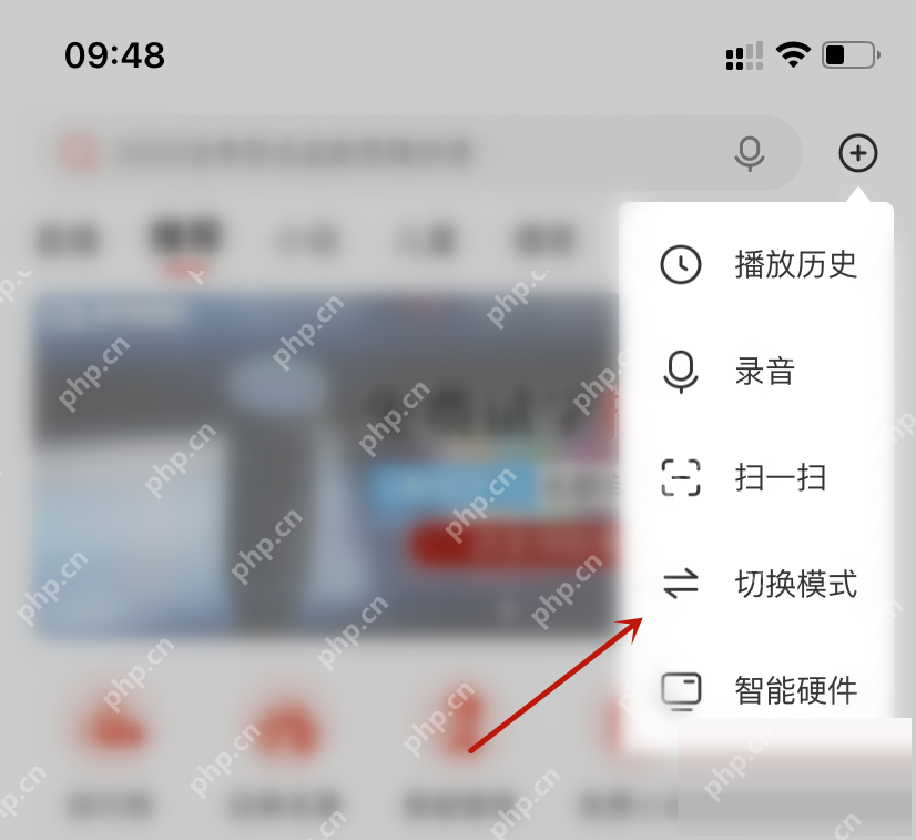 喜马拉雅中文手机界面:首页更多菜单中的切换模式