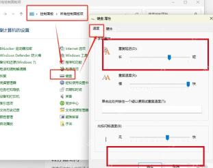 Win11 控制面板键盘属性中确认重复延迟并点击确定