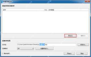 Bandizip怎么分卷压缩大文件