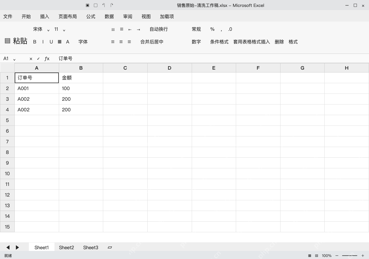 模拟 Microsoft Excel，Windows经典功能区界面完整界面：另建工作稿，再执行清洗