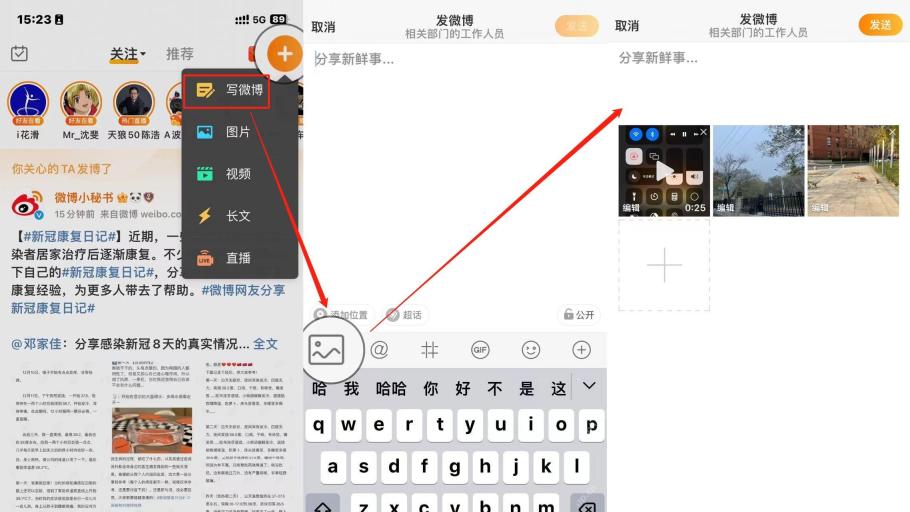 微博图片视频混发的发布示例
