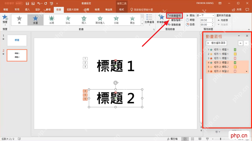 PowerPoint动画窗格中查看并管理多个动画顺序