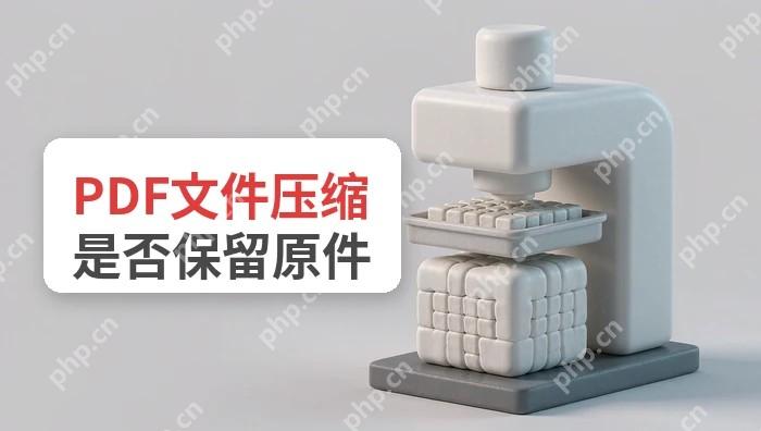 PDF文件太大怎么压缩?处理后还要不要保留原件