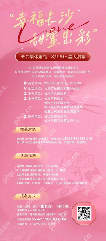 长沙七夕约会指南:各大景区活动精彩纷呈 - php中文网