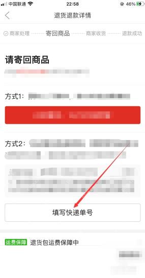 拼多多退货详情页面里的填写快递单号按钮