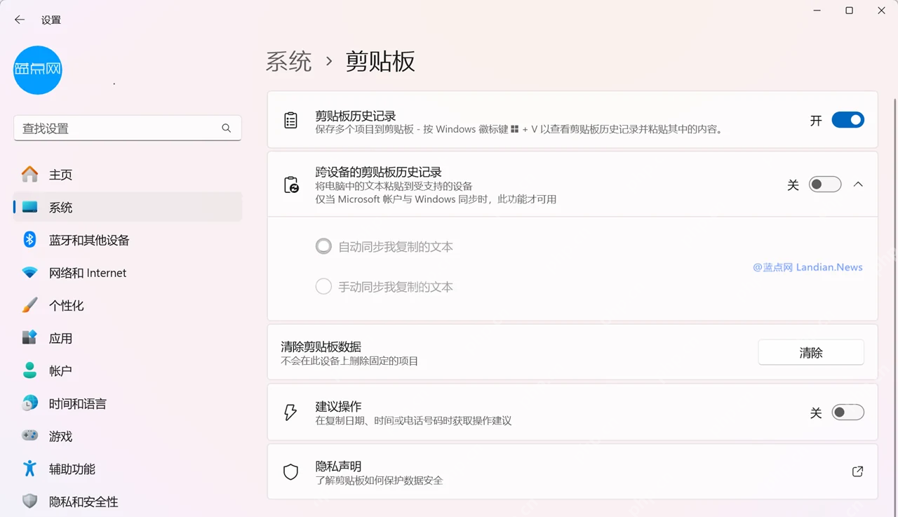 Windows 11 剪贴板历史记录和跨设备同步开关