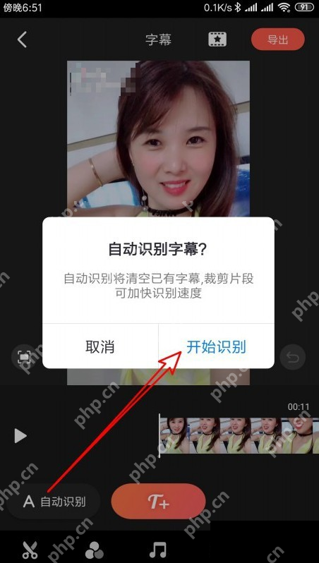 快影自动识别字幕对话框中的开始识别按钮