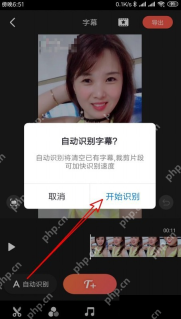 快影自动识别字幕对话框中的开始识别按钮