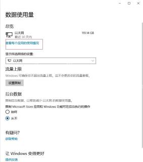 Win10怎么查看应用的后台数据使用情况