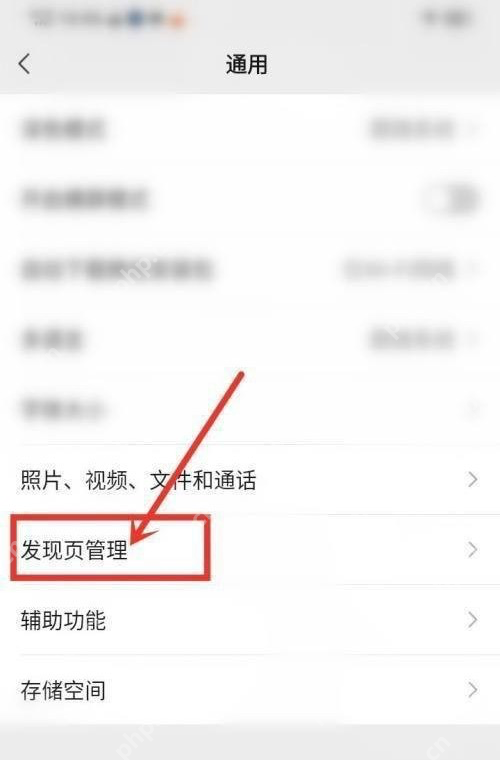 微信通用页面中的发现页管理入口