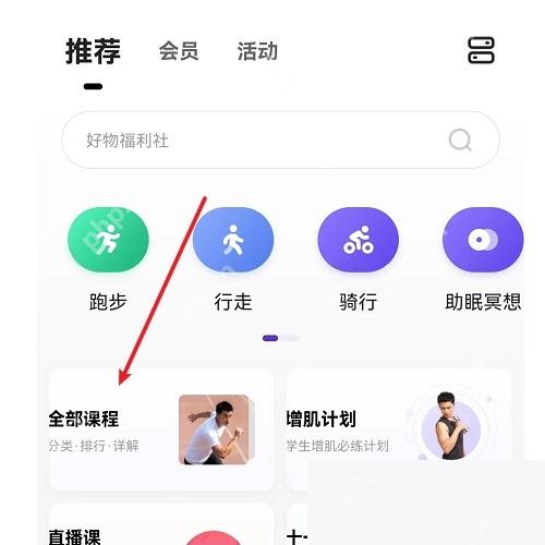Keep 推荐页课程训练入口