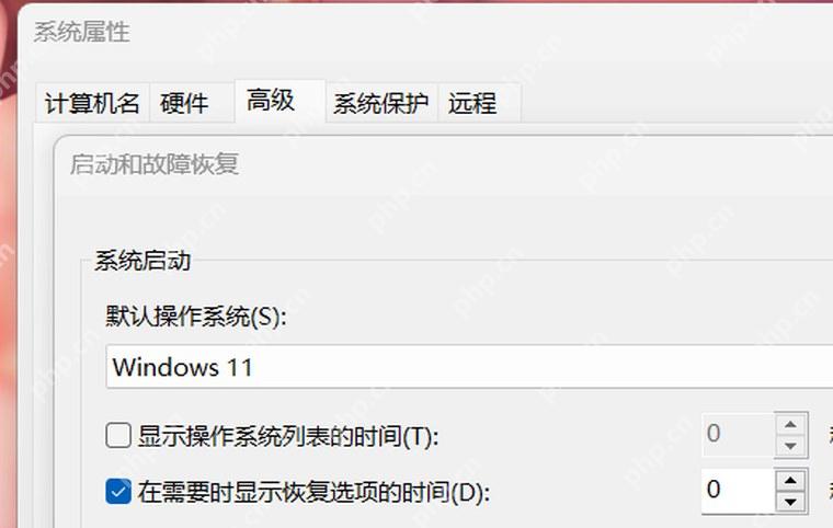 Win11 启动和故障恢复中设置显示操作系统列表秒数