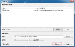 Windows 中文 Bandizip 新建压缩文件窗口显示开始按钮和已展开的压缩设置区，证明密码确认后返回主窗口开始压缩。