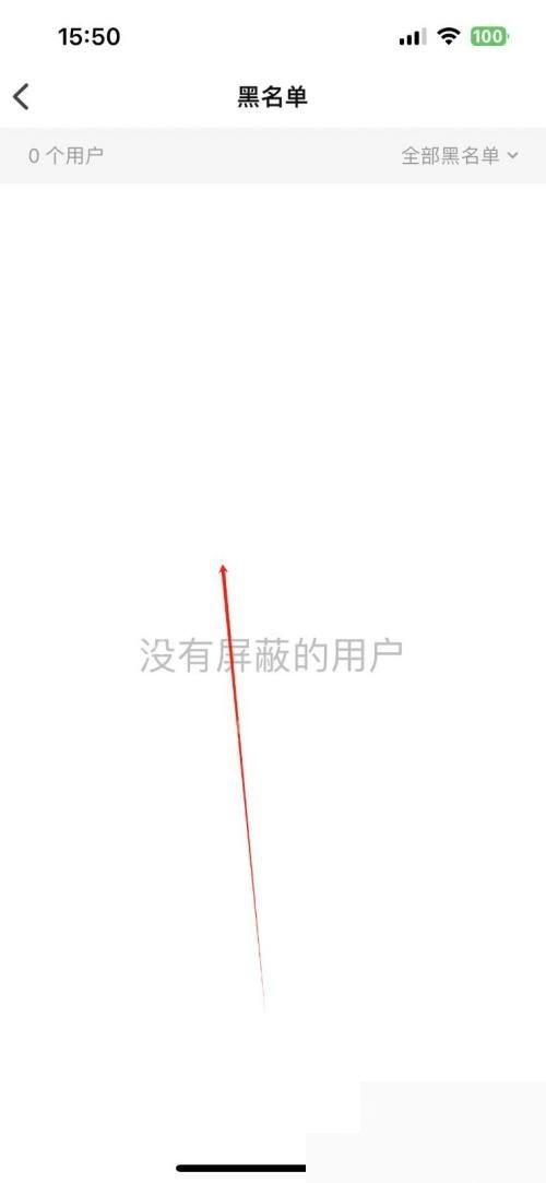 知乎app怎么查看自己屏蔽的用户列表步骤图3