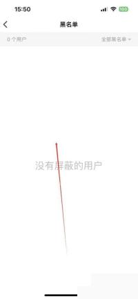 知乎app怎么查看自己屏蔽的用户列表步骤图3