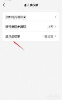 抖音怎么关闭通讯录好友推荐:在通讯录权限页点击去设置。