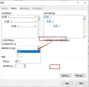 Word目录设置中选择前导符和页码对齐方式