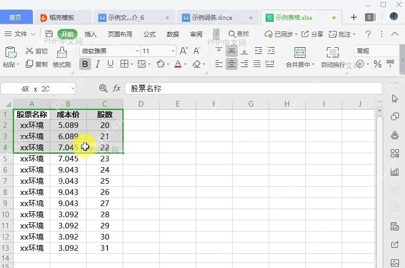 如何将复制的表格内容粘贴为图片?入口位置