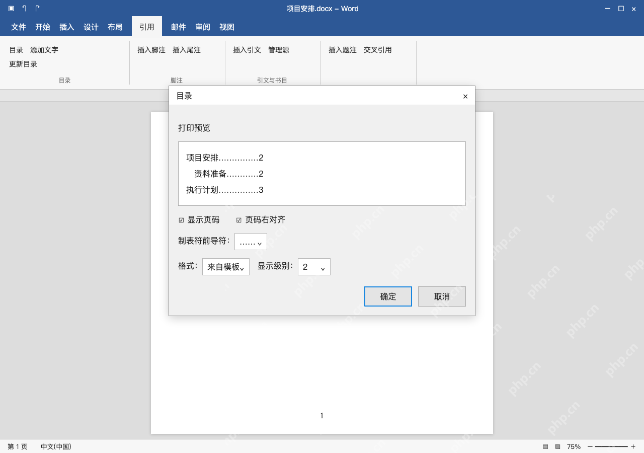 模拟 Microsoft Word 简体中文桌面版完整界面：用目录设置对齐页码和引导符