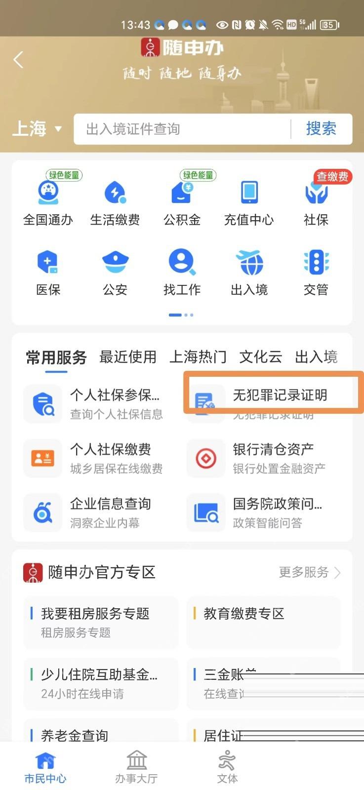 支付宝怎么申请无犯罪证明中文界面:市民中心里的无犯罪记录证明入口,对应步骤:在市民中心里找到“无犯罪记录证明”并点进去。不同城市的页面布局会有差异,但服务名称大多会保留这几个字。