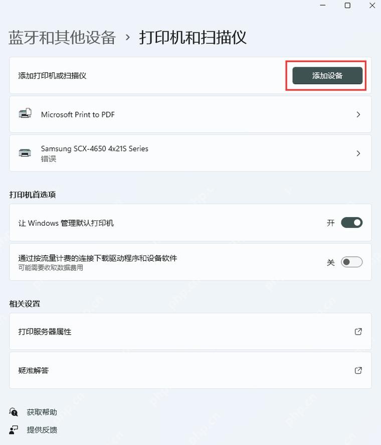 win11打印机设置在哪_win11打印机设置入口与管理选项介绍 - php中文网