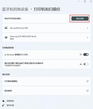 win11打印机设置在哪_win11打印机设置入口与管理选项介绍 - php中文网