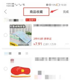 拼多多收藏的商品在哪里看对应步骤:点进去以后,页面会显示已经收藏的商品明细。后面想取消收藏或重新下单,也都从这里继续操作。