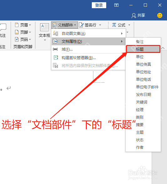 Word怎样使用文档部件快速插入常用内容 - php中文网
