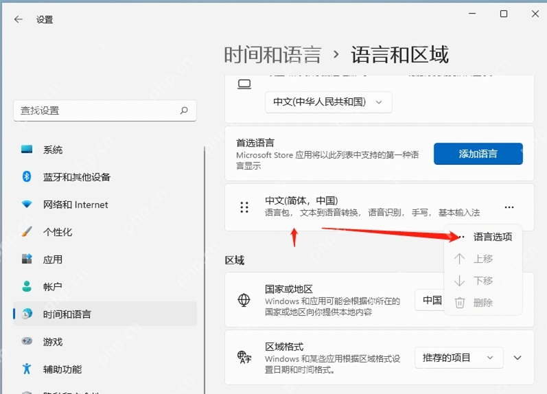 win11怎么添加输入法_win11新输入法添加指南 - php中文网
