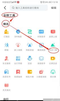 高德地图全部工具页景点门票入口