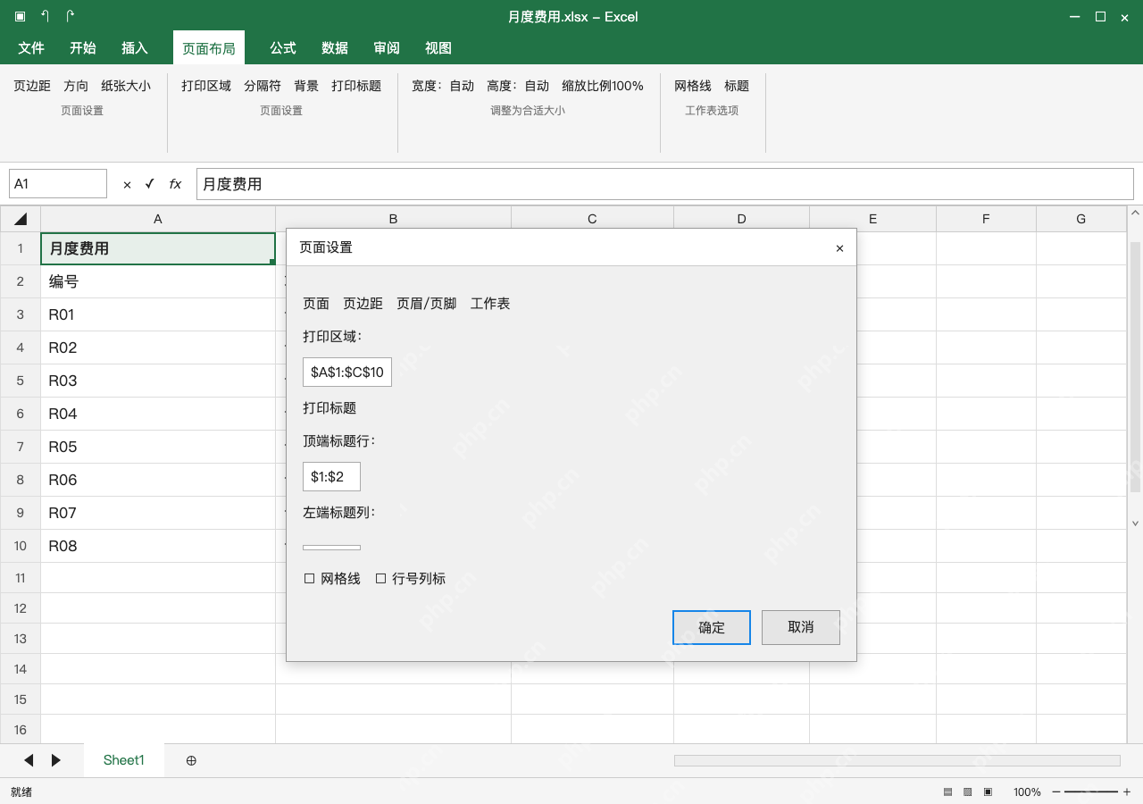 模拟 Microsoft Excel Windows桌面版 完整窗口：保存工作簿，重开后确认设置仍在
