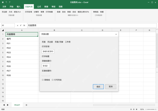 模拟 Microsoft Excel Windows桌面版 完整窗口：保存工作簿，重开后确认设置仍在
