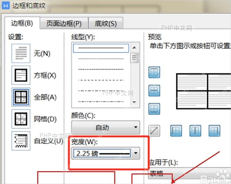 WPS文字边框和底纹窗口中设置线条宽度