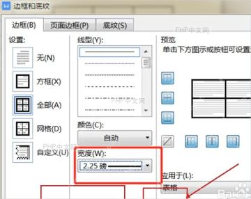 WPS文字边框和底纹窗口中设置线条宽度