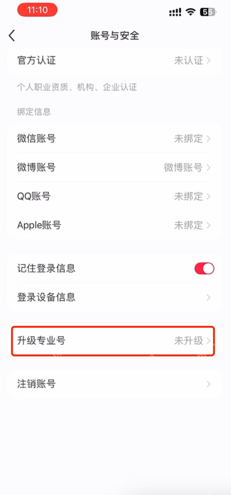 小红书账号与安全页面中的微信账号绑定入口_小红书怎么绑定微信_小红书微信账号关联指南 - php中文网