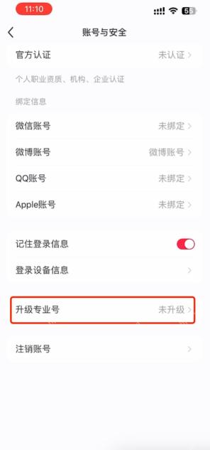 小红书账号与安全页面中的微信账号绑定入口_小红书怎么绑定微信_小红书微信账号关联指南 - php中文网