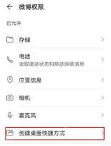微博app关闭通讯录权限后怎么恢复