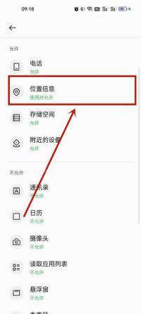安卓手机应用位置信息权限页面