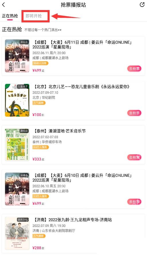 大麦app怎么设置开售提醒步骤图2