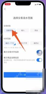 支付宝账单明细怎么导出中文界面:交易流水范围页面里的交易类型和时间范围,对应步骤:进入申请页后,先按你要导出的时间和交易类型设置范围。后面发到邮箱的账单明细,就以这里的筛选条件为准。