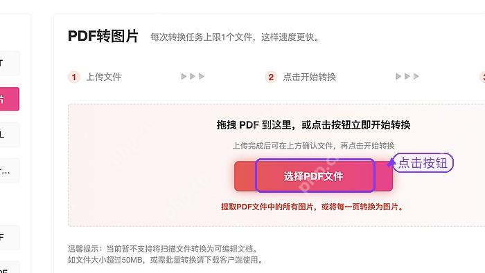 PDF转图片上传PDF文件