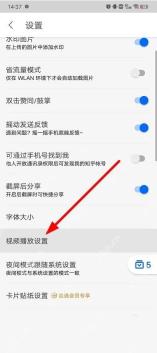 知乎 App 打开视频播放设置